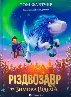  Зображення Різдвозавр та Зимова Відьма 