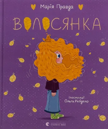  Зображення Волосянка 
