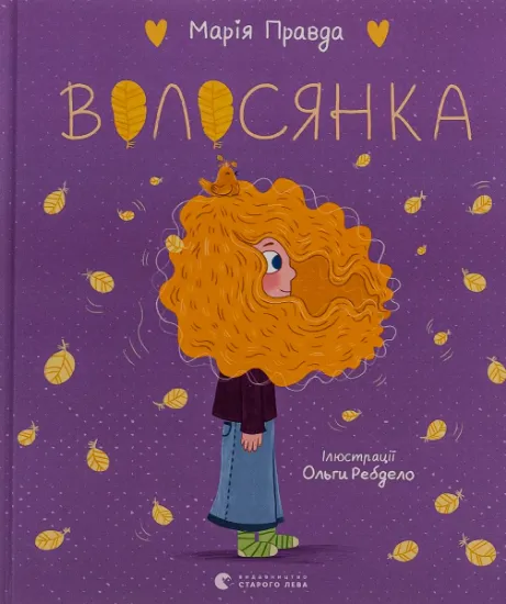 Изображение Волосянка | Марія Правда