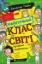 Зображення Найгірший клас у світі уриває терпець. Книга 3