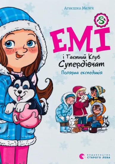 Изображение Емі і Таємний Клуб Супердівчат. Полярна експедиція | Агнєшка Мєлех
