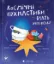Зображення Космічні пухнастики вчать українську