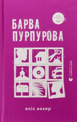  Зображення Барва пурпурова 
