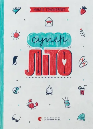  Зображення Суперліто. Книга 3 