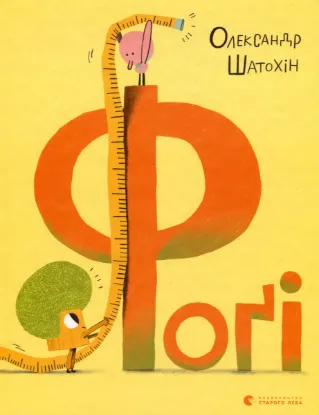  Зображення Фоґі 