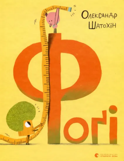 Изображение Фоґі | Олександр Шатохін