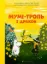 Изображение Мумі-троль і дракон