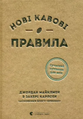 Зображення Нові кавові правила 