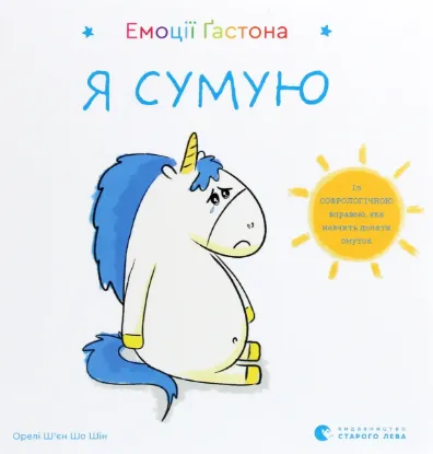  Зображення Емоції Ґастона. Я сумую 