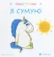 Изображение Емоції Ґастона. Я сумую