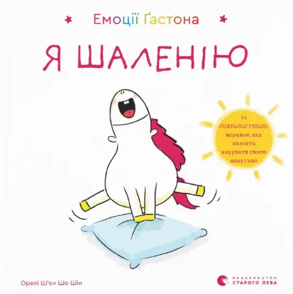  Зображення Емоції Ґастона. Я шаленію 