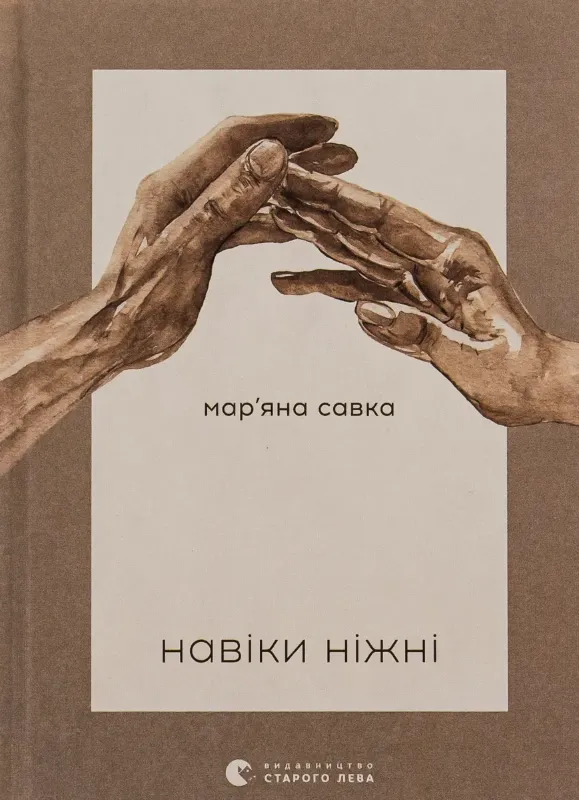 Зображення Навіки ніжні