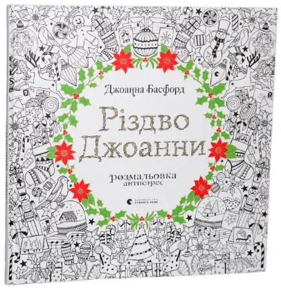  Зображення Різдво Джоанни 