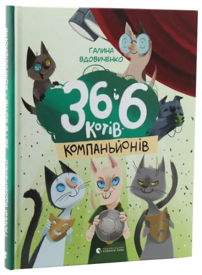 Изображение 36 і 6 котів-компаньйонів | Галина Вдовиченко