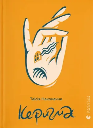  Зображення Керигма 