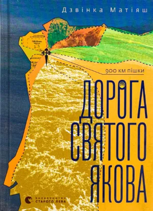  Зображення Дорога святого Якова 