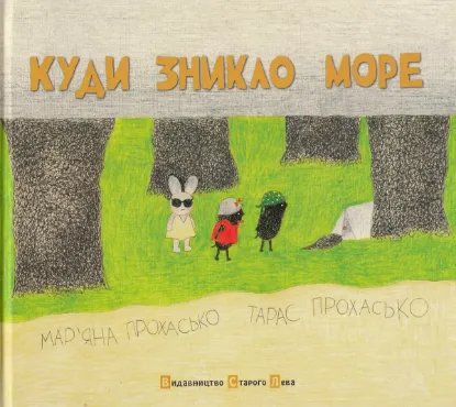  Зображення Куди зникло море 