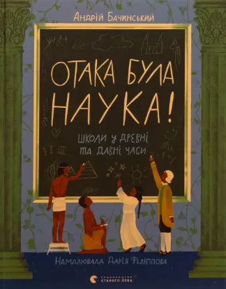  Зображення Отака була наука! Школи у древні та давні часи 