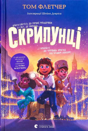 Изображение Скрипунці | Том Флетчер