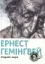 Изображение Старий і море