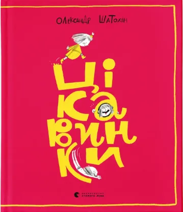  Зображення Цікавинки 