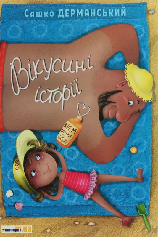 Изображение Вікусині історії