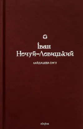  Зображення Кайдашева сім’я 