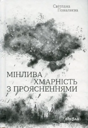 Зображення Мінлива хмарність з проясненнями 
