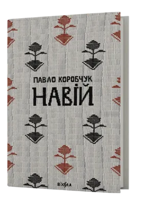  Зображення Навій 