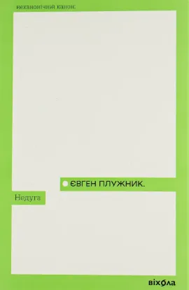  Зображення Недуга 
