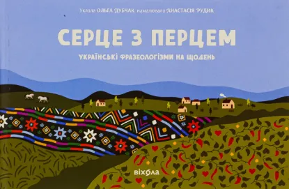  Зображення Серце з перцем 