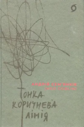  Зображення Тонка коричнева лінія 