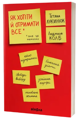  Зображення Як хотіти й отримати все (але це неточно) 