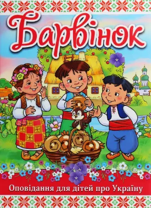  Зображення Барвінок 