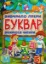 Зображення Буквар