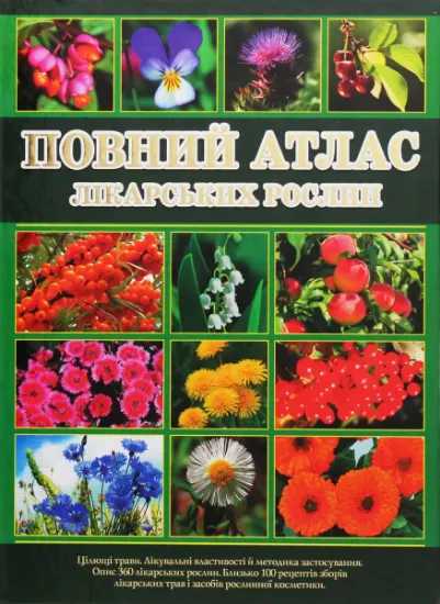Изображение Повний атлас лікарських рослин