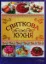 Изображение Святкова кухня