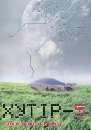  Зображення Хутір - 5 