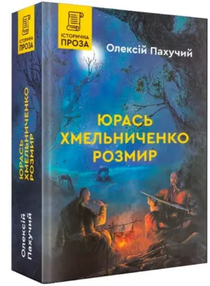  Зображення Юрась Хмельниченко. Розмир 