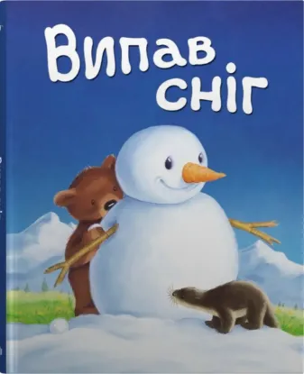  Зображення Випав сніг… 