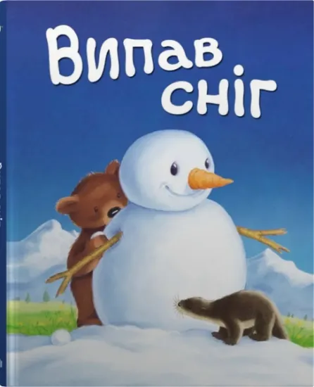 Изображение Випав сніг…