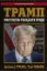 Зображення Трамп. Мистецтво укладати угоди