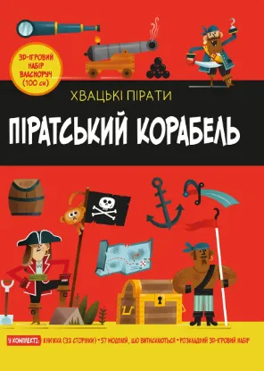  Зображення Піратський корабель 