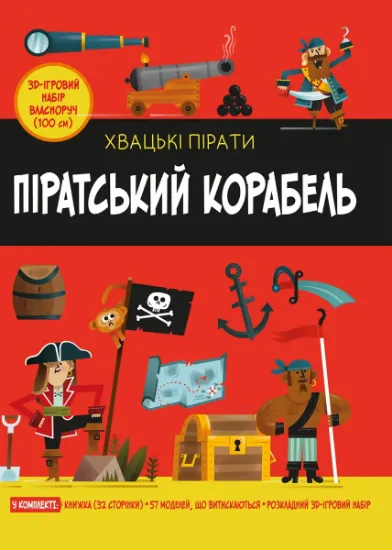 Изображение Піратський корабель | Кетрін Вейтч, Карлес Балестерос