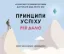 Зображення Принципи успіху