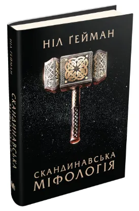  Зображення Скандинавська міфологія 