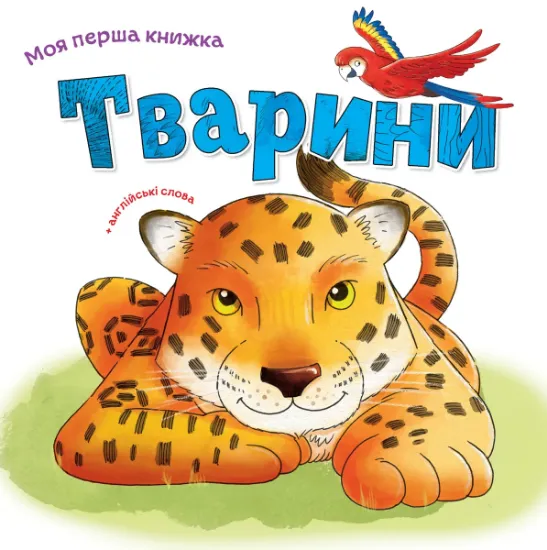 Изображение Тварини