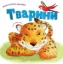 Зображення Тварини