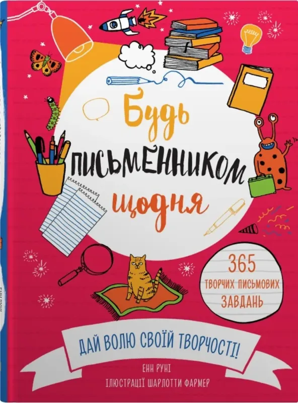 Изображение Будь письменником щодня
