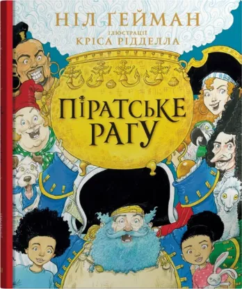  Зображення Піратське рагу 